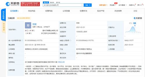 森馬關(guān)聯(lián)企業(yè)浙江參股新公司，布局人工智能軟件開發(fā)領(lǐng)域